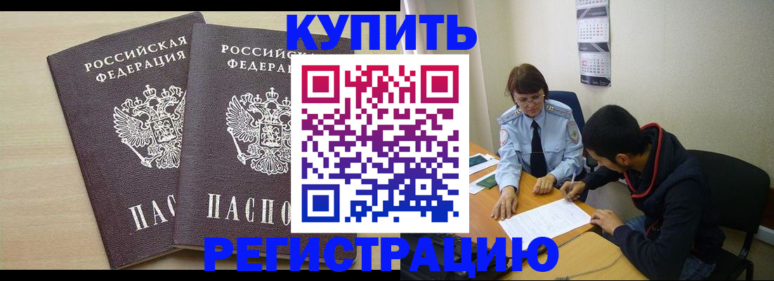 прописка для школы в Истре